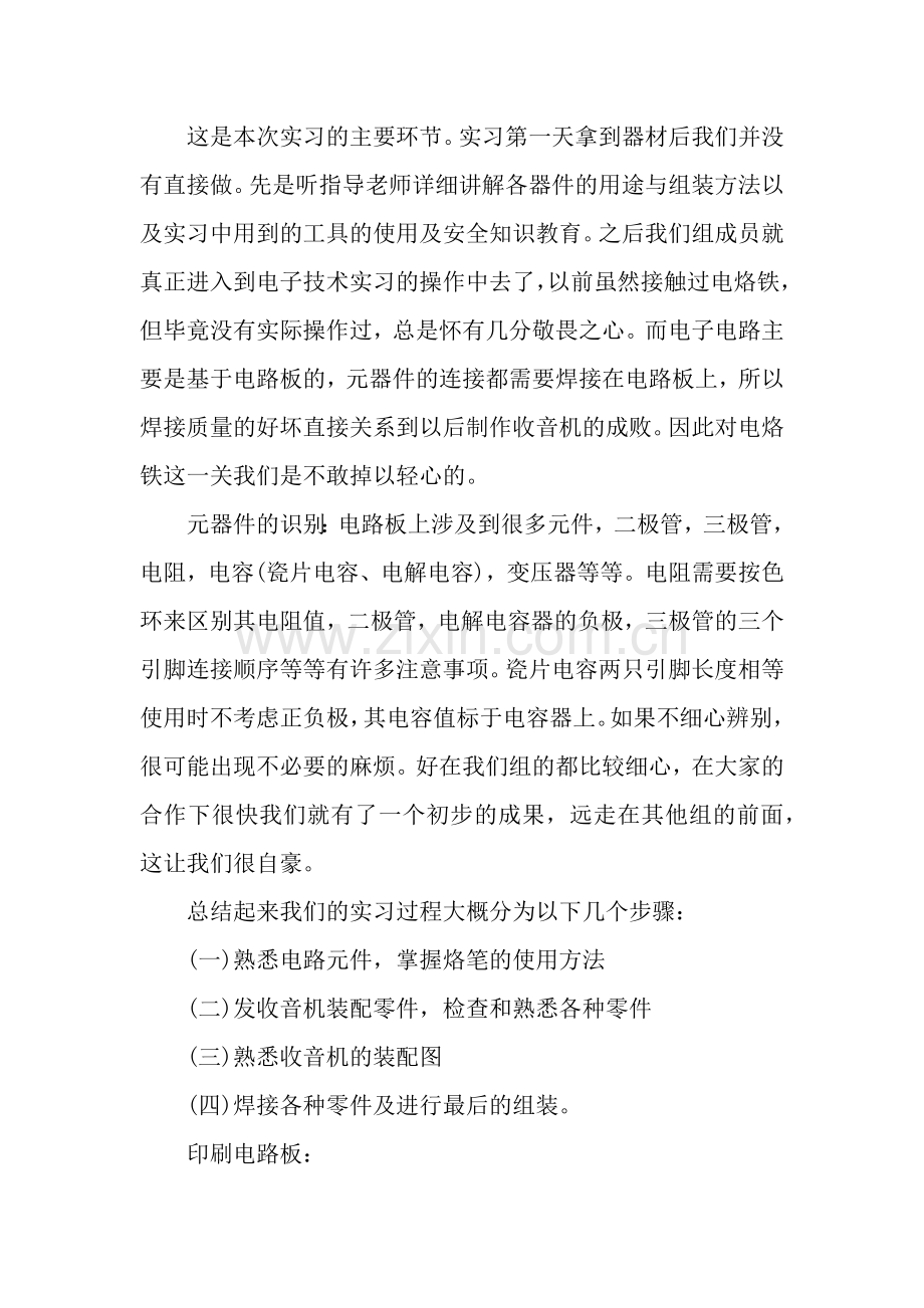 电子寒期社会实践报告范文.docx_第2页