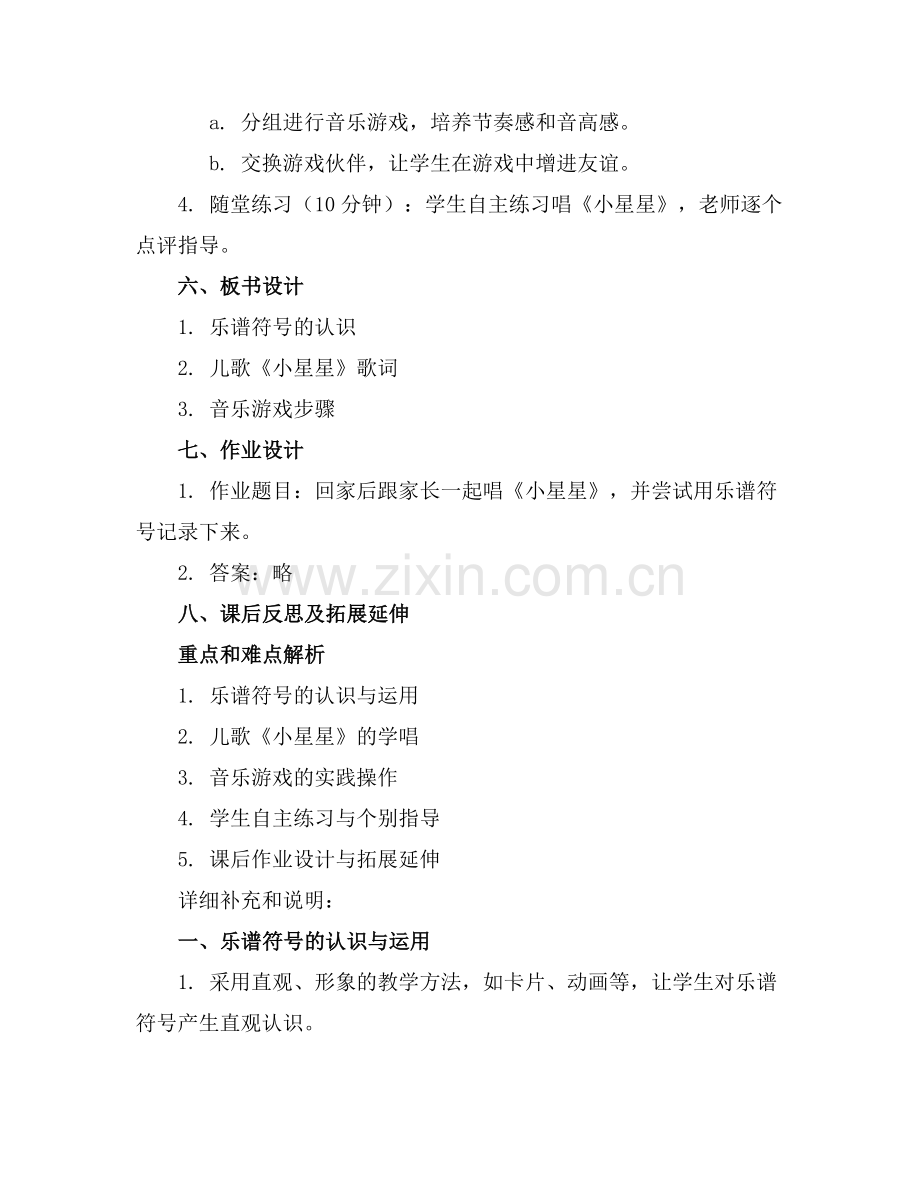 2025年[]7学前班音乐教案范例.doc_第2页