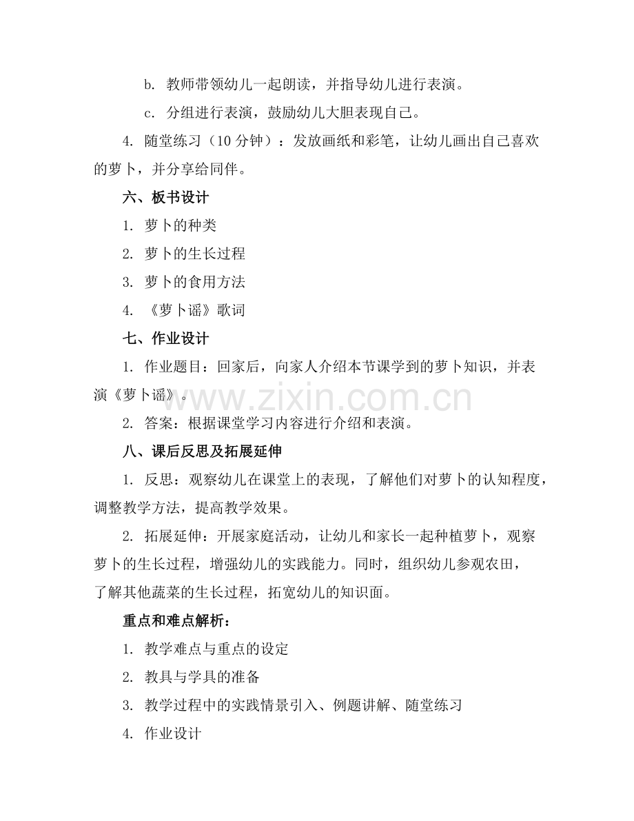 小班语言公开课教案《萝卜谣》范例.doc_第2页