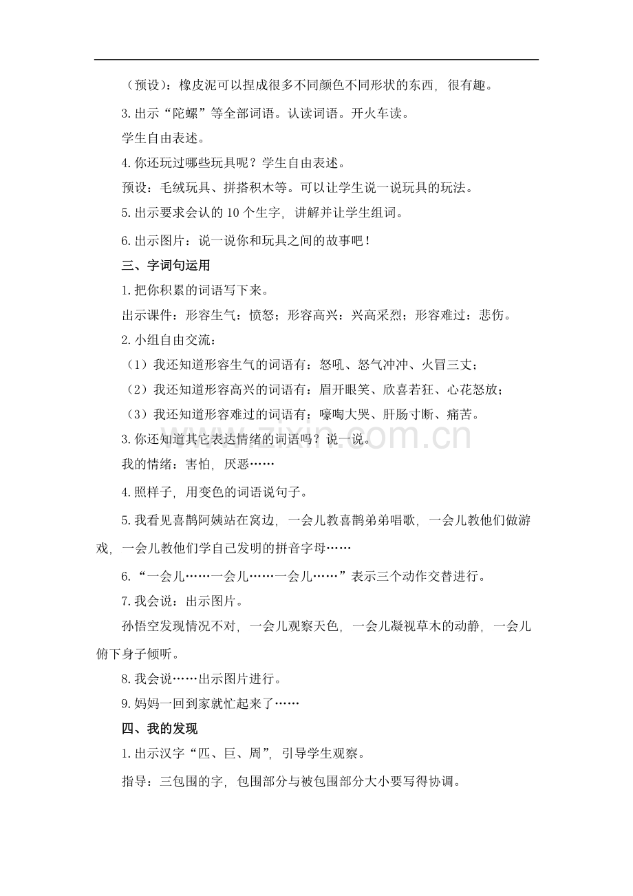二年级下册语文教案-：《语文园地四》人教部编版.doc_第2页