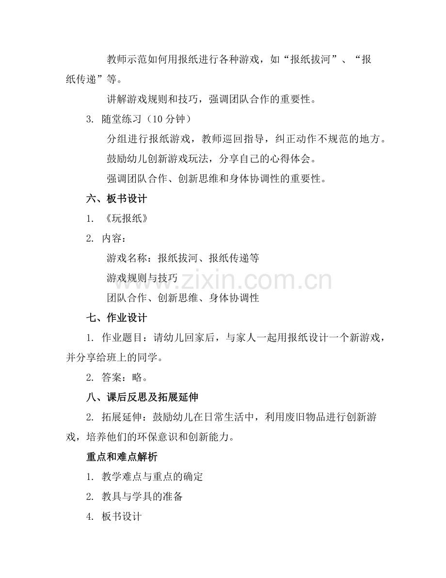 2025年大班体育《玩报纸》教案范例.doc_第2页