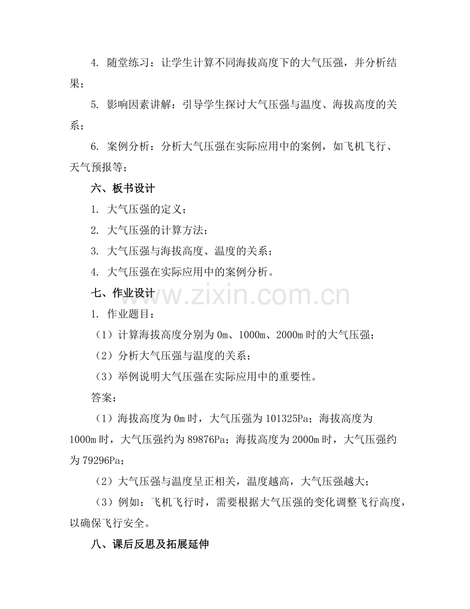 教科版《94大气压强》课件资料范例.doc_第2页
