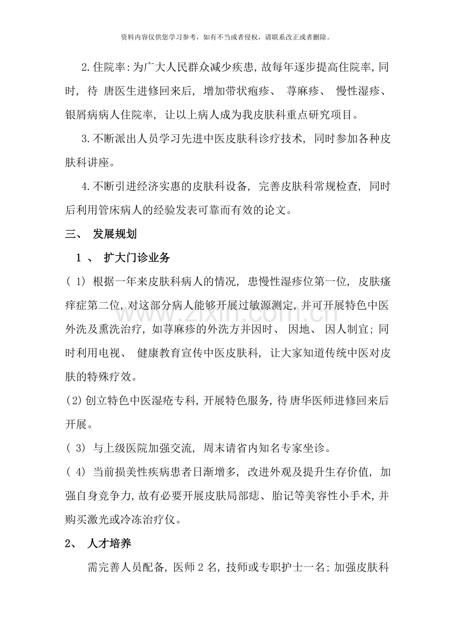 皮肤科十二五发展规划样本.doc_第2页