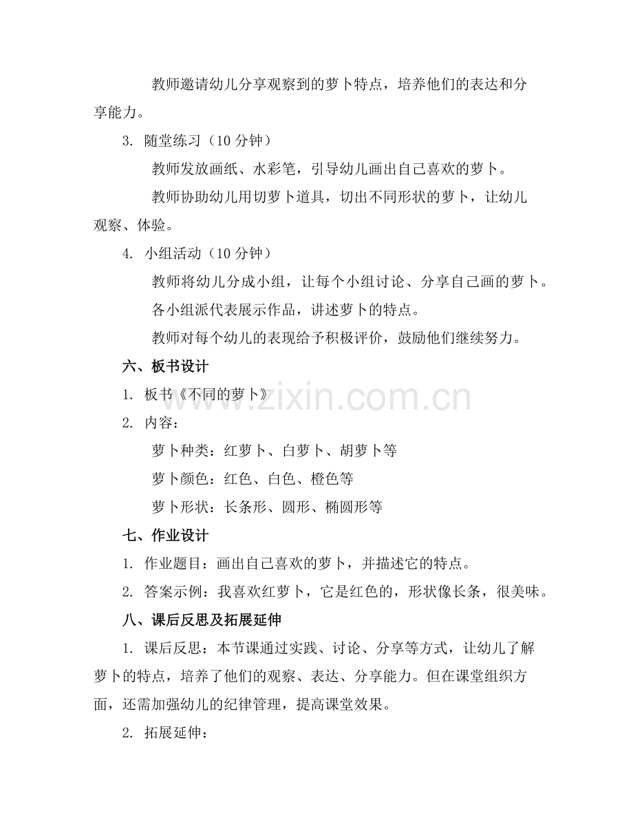2025年幼儿园小班教案《不同的萝卜》范例.doc_第2页