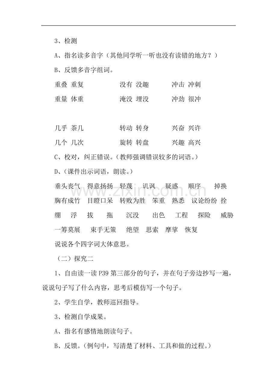 三年级下语文导学案-语文天地(五)北师大版.doc_第2页