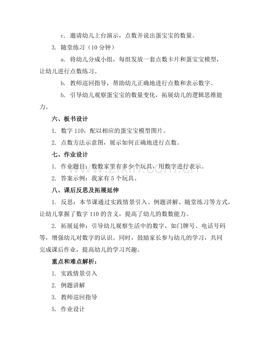 2025年小班数学活动教案数数蛋宝宝范例.doc_第2页