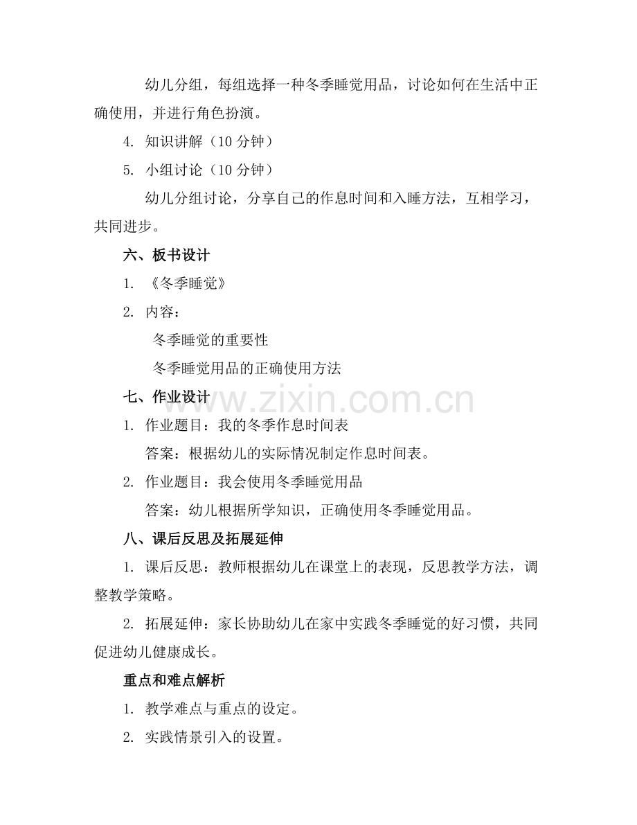 幼儿小班社会《冬季睡觉》教案范例.doc_第2页