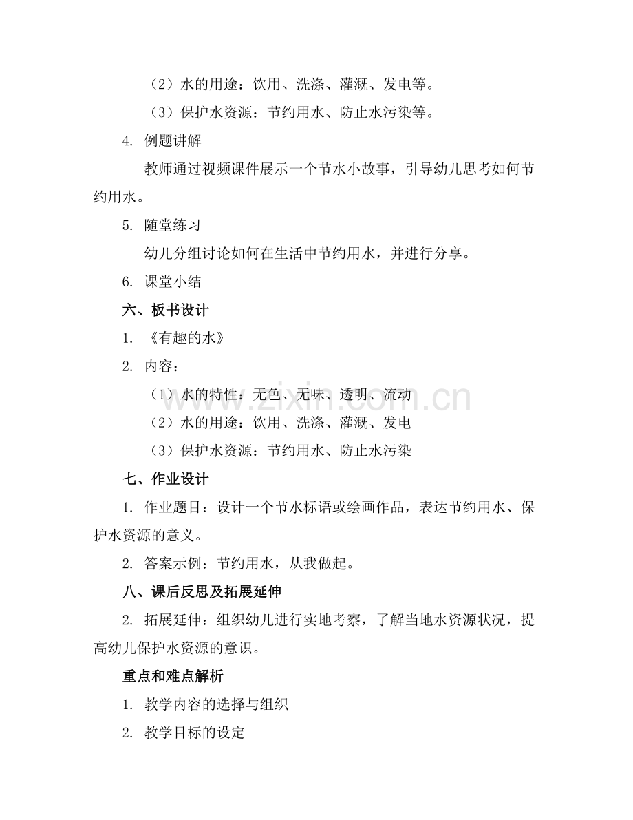2025年幼儿园中班科学《有趣的水》课件范例.doc_第2页