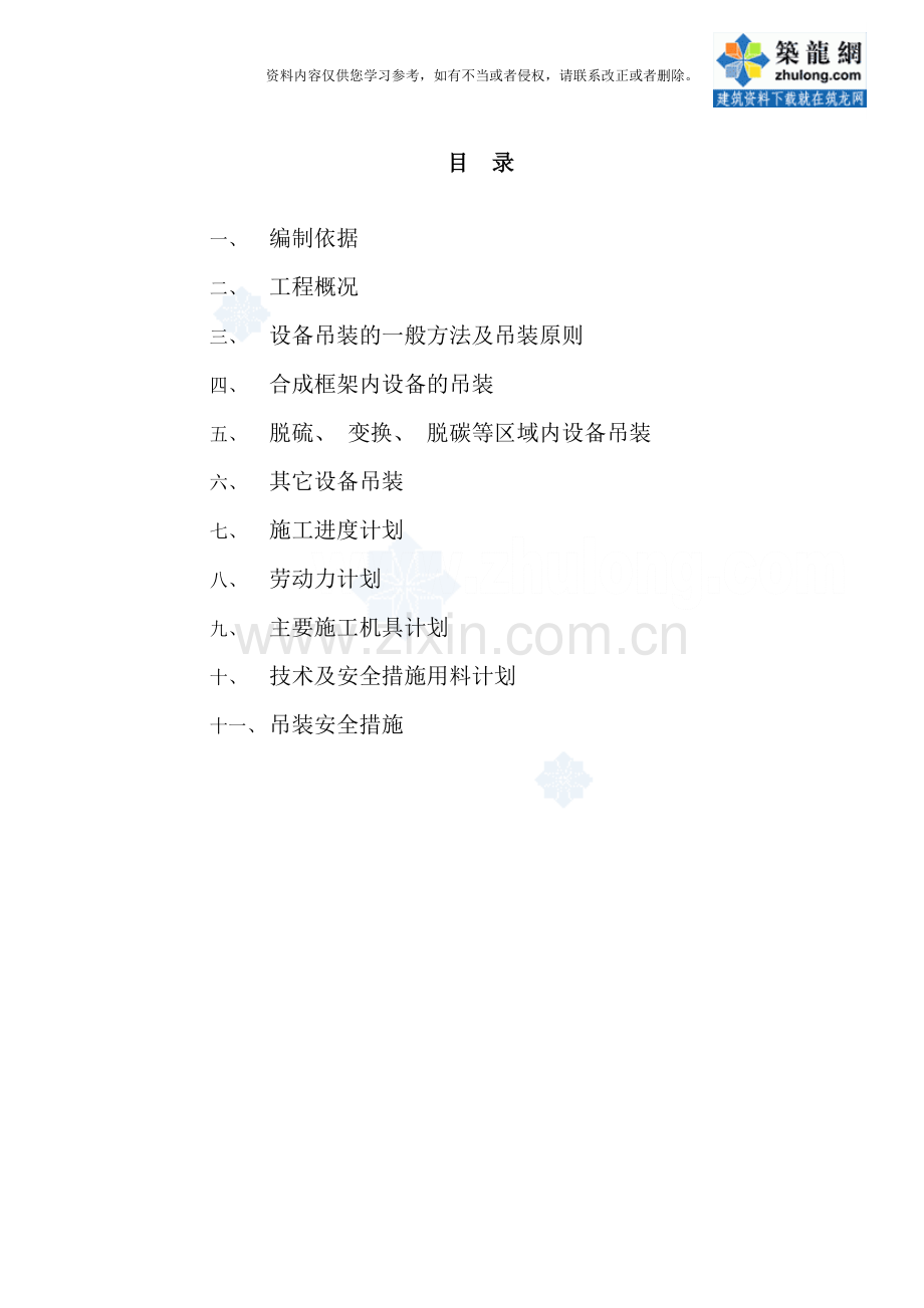 重庆某合成氨装置大型设备吊装施工方案secret样本.doc_第2页