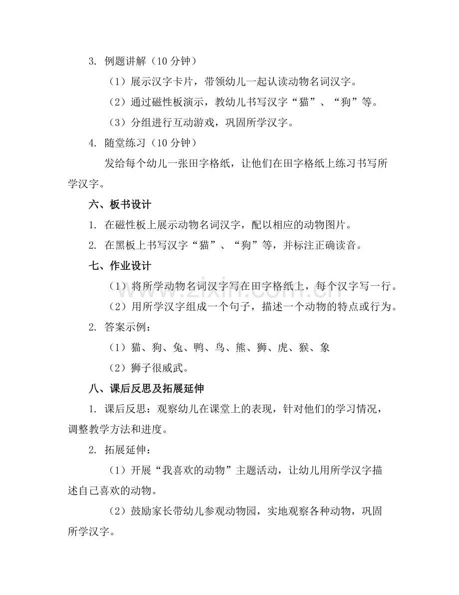 2025年幼儿园大班识字课教案范例.doc_第2页