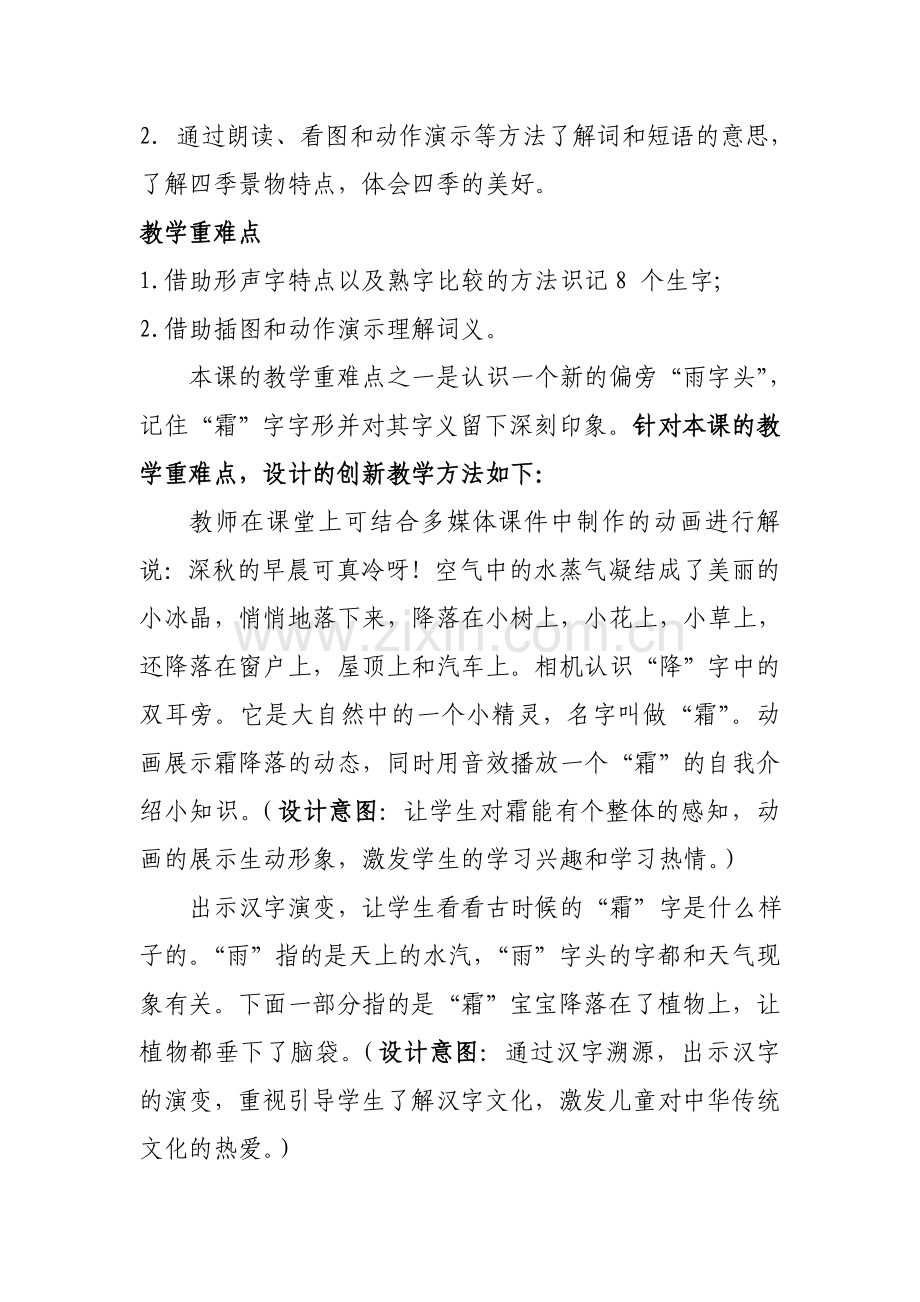 人教版文档-一年级下册语文教案-春夏秋冬--人教(部编版).doc_第2页