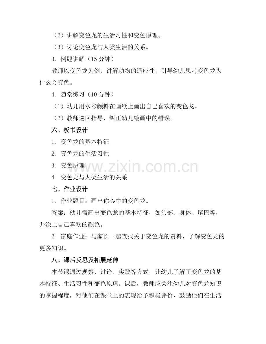 幼儿园中班科学活动变色龙 教案范例.doc_第2页