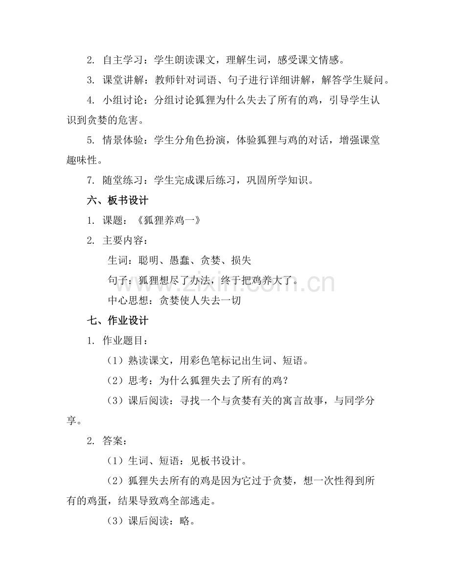 二年级语文上册《狐狸养鸡一》教案新人教版范例.doc_第2页