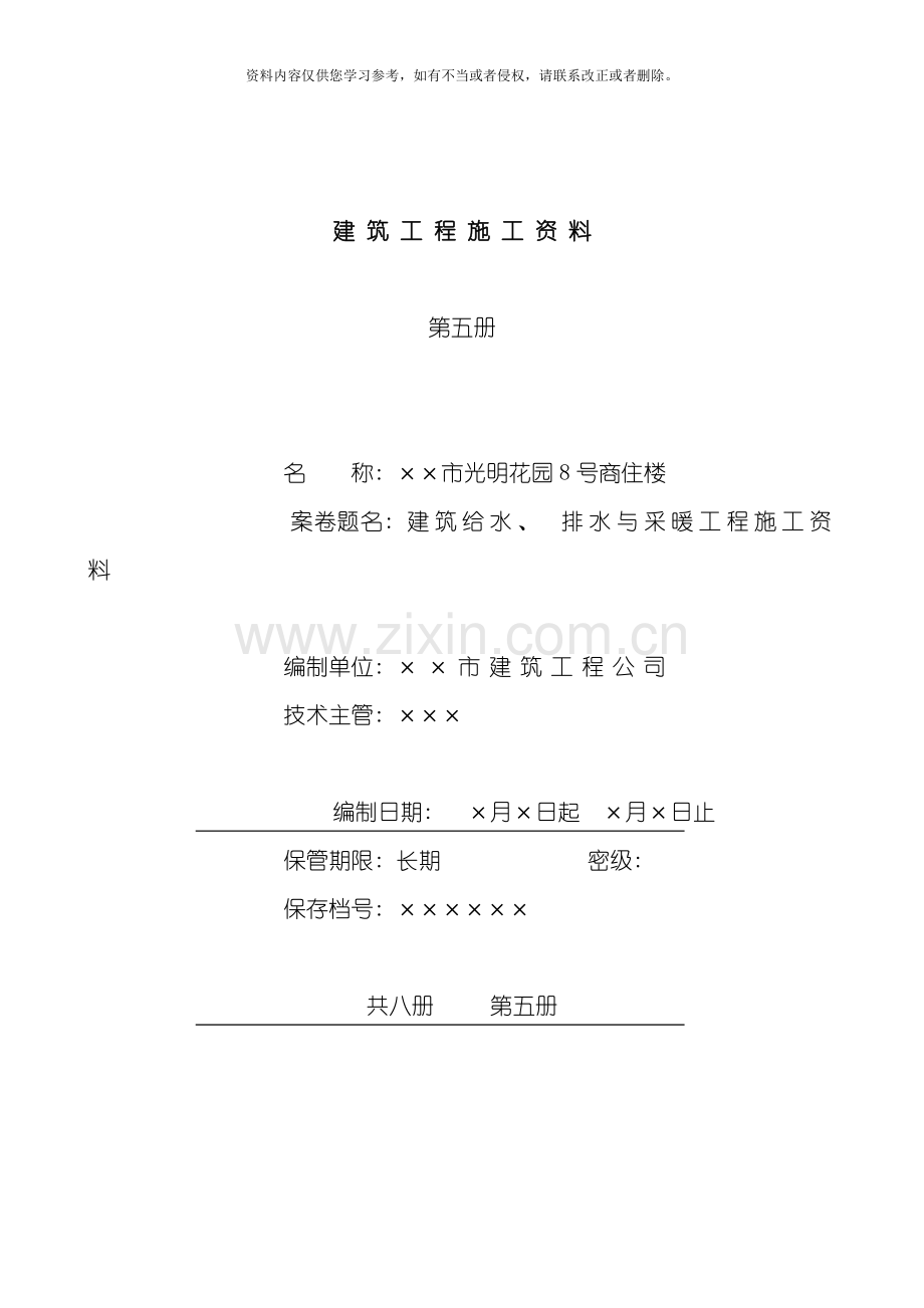 建筑给水排水与采暖工程施工资料模板.doc_第1页