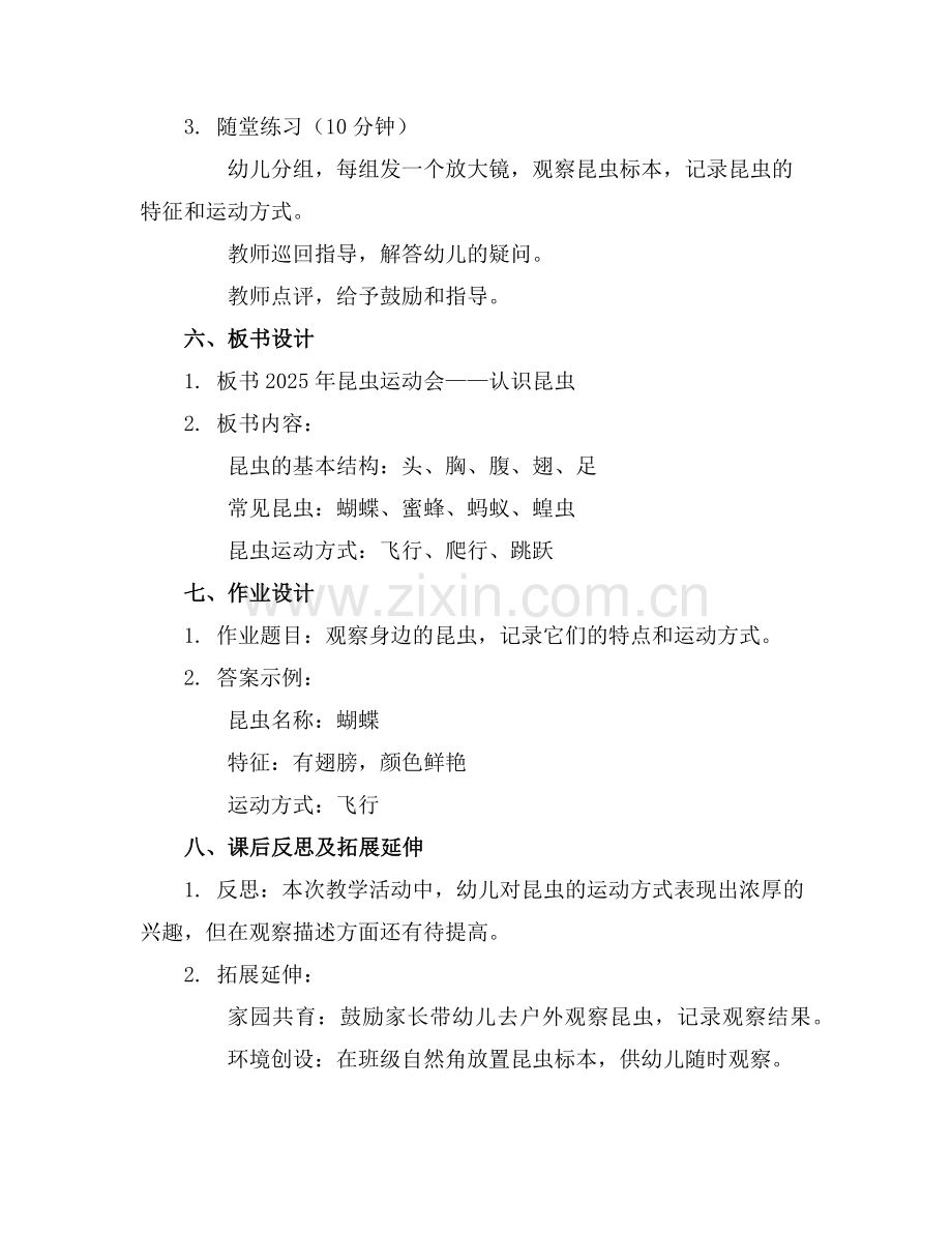 2025年昆虫运动会中班科学教案范例.doc_第2页