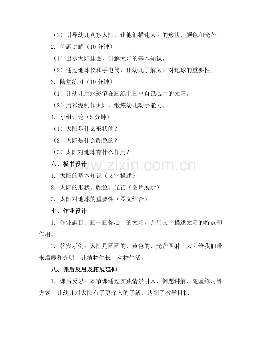 大班语言教案《太阳您好》范例.doc_第2页