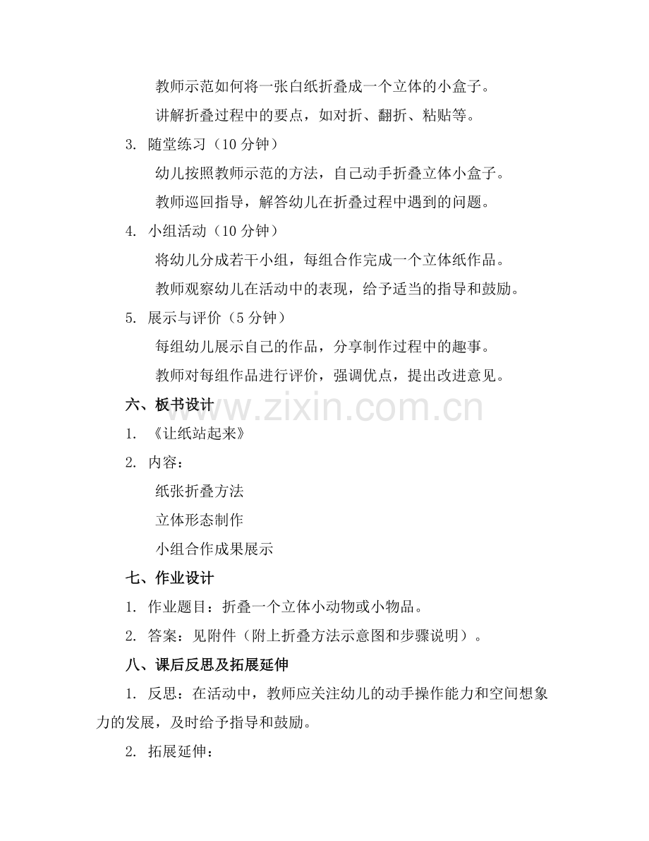 2025年幼儿园中班游戏活动教案《让纸站起来》范例.doc_第2页