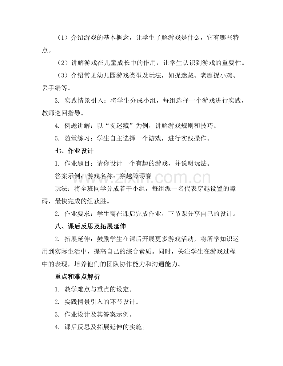 2025年幼儿园学前班游戏教案范例.doc_第2页