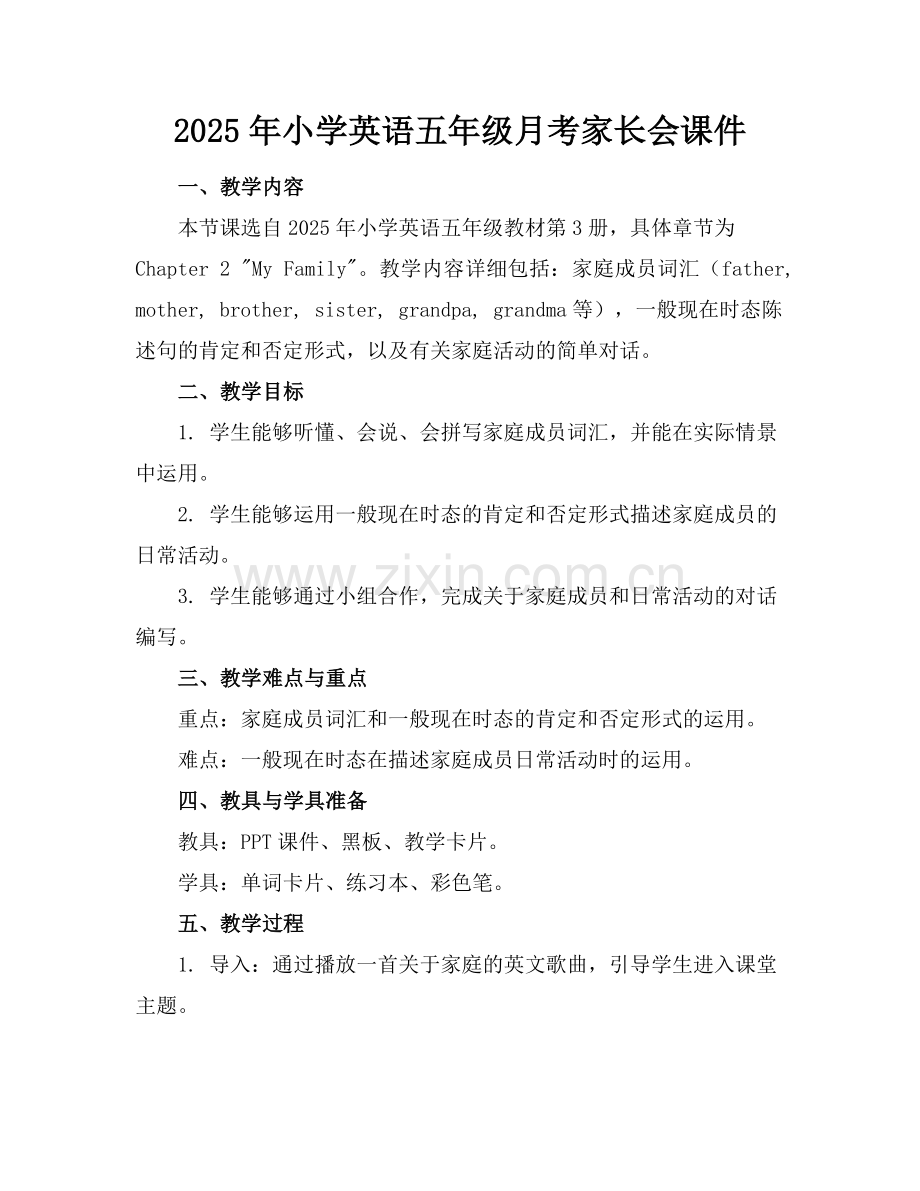 2025年小学英语五年级月考家长会课件范例.doc_第1页