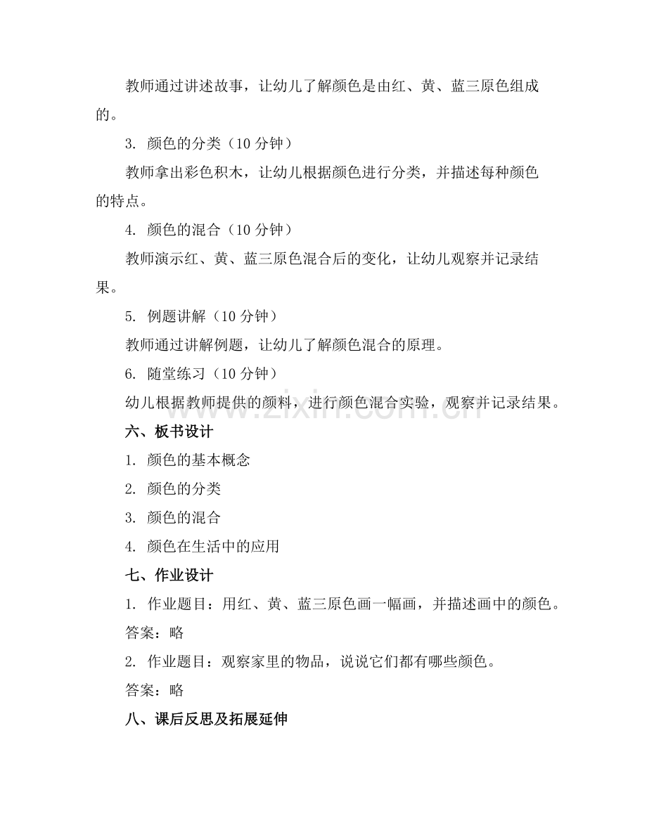 幼儿园中班科学教案有趣的颜色科学范例.doc_第2页