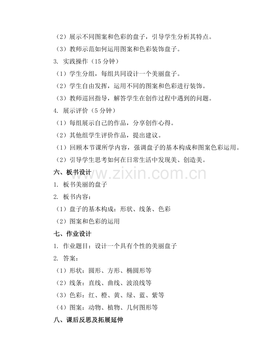 一年级美术下《美丽的盘子》教案范例.doc_第2页