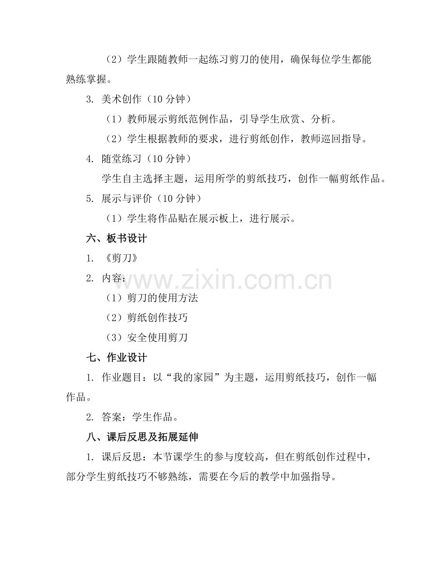 《剪刀》中班美术教案范例.doc_第2页