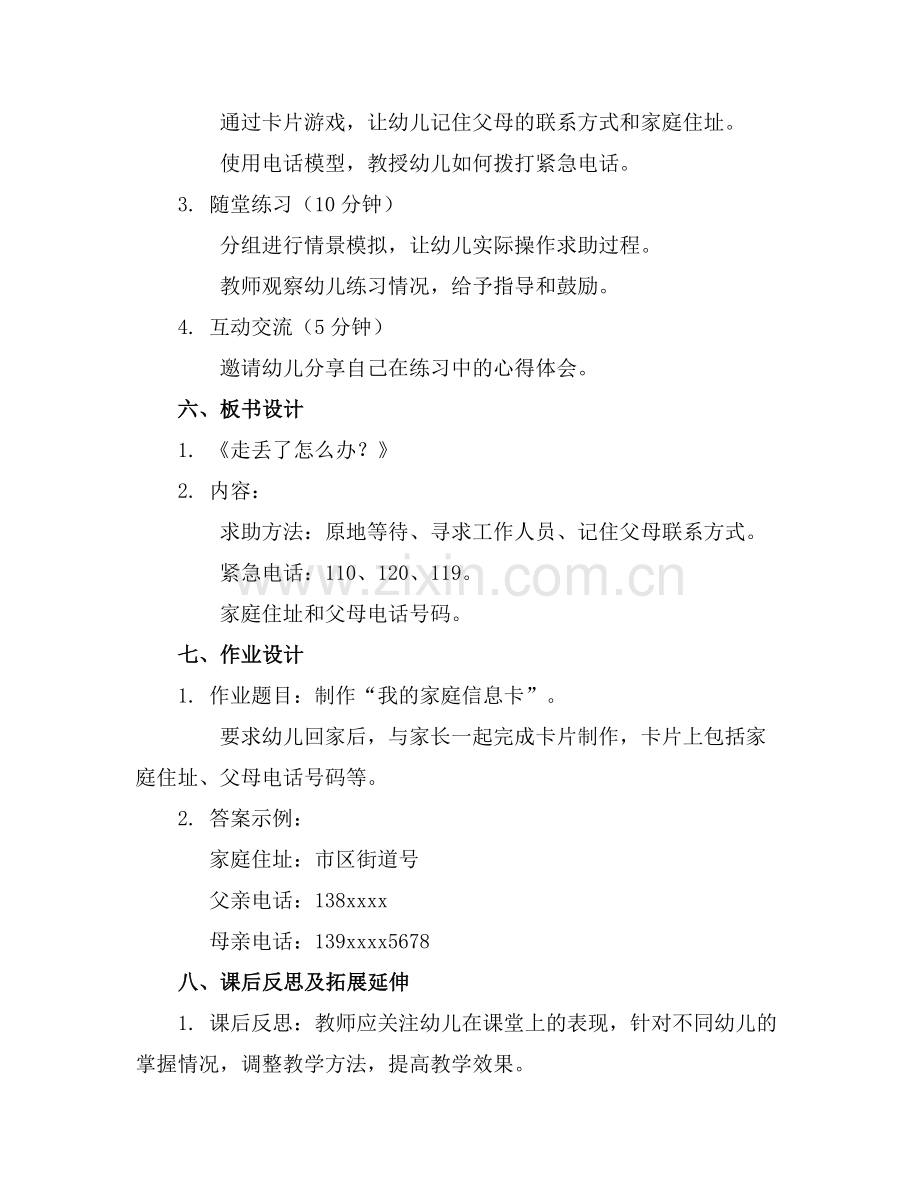 小班安全教案走丢了怎样办范例.doc_第2页