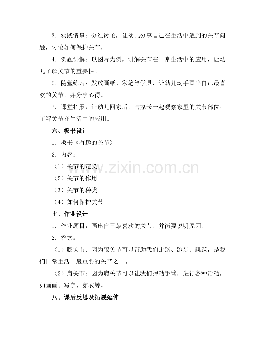 幼儿园大班科学活动《有趣的关节》教案范例.doc_第2页