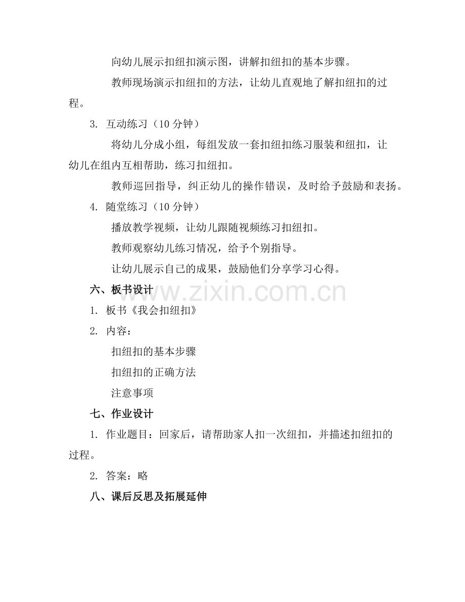 2025年幼儿园中班教案扣纽扣范例.doc_第2页