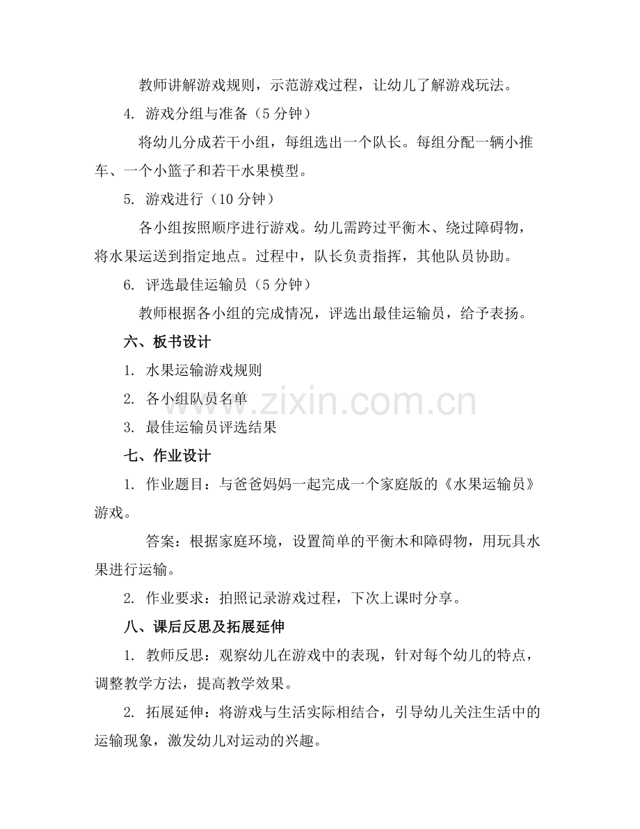 幼儿园中班体育游戏教案《水果运输员》范例.doc_第2页
