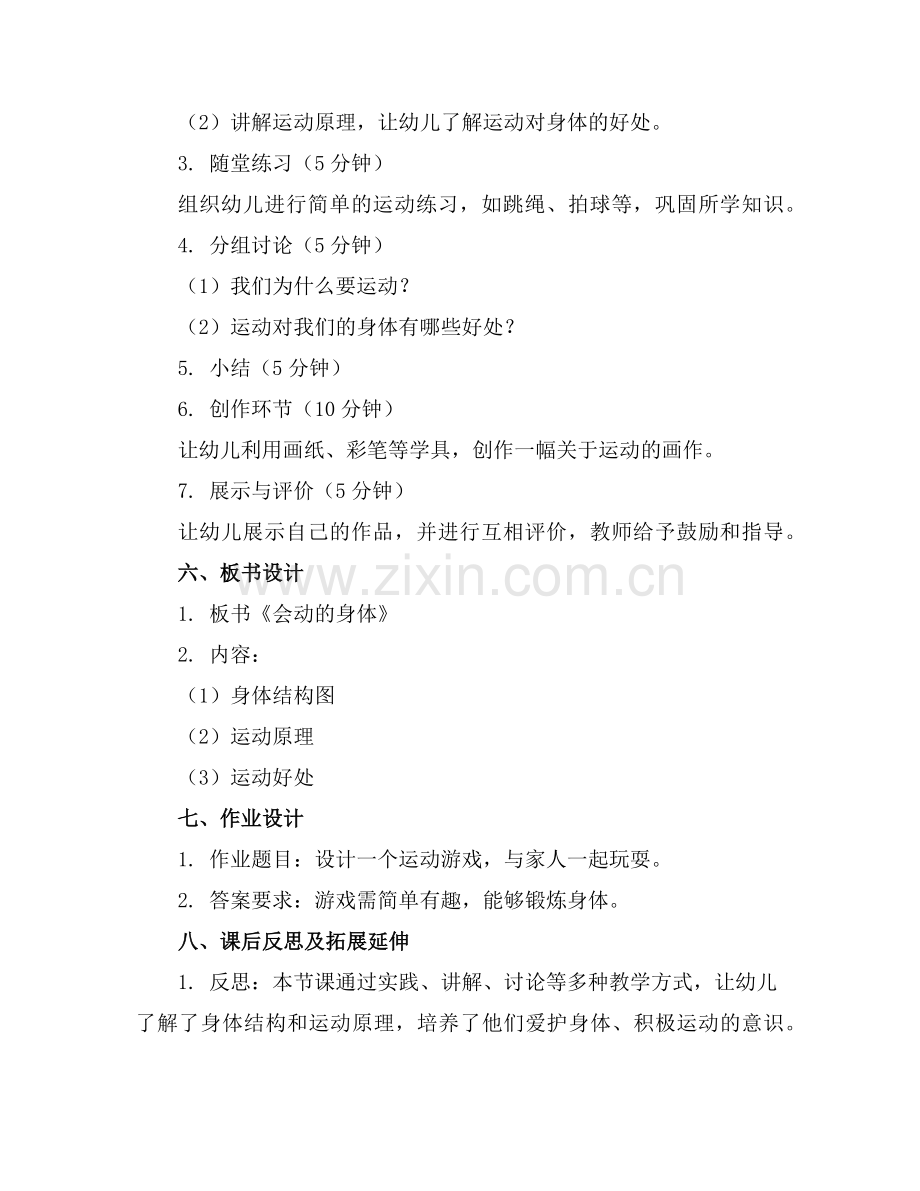 2025年幼儿园中班健康活动《会动的身体》教案 范例.doc_第2页