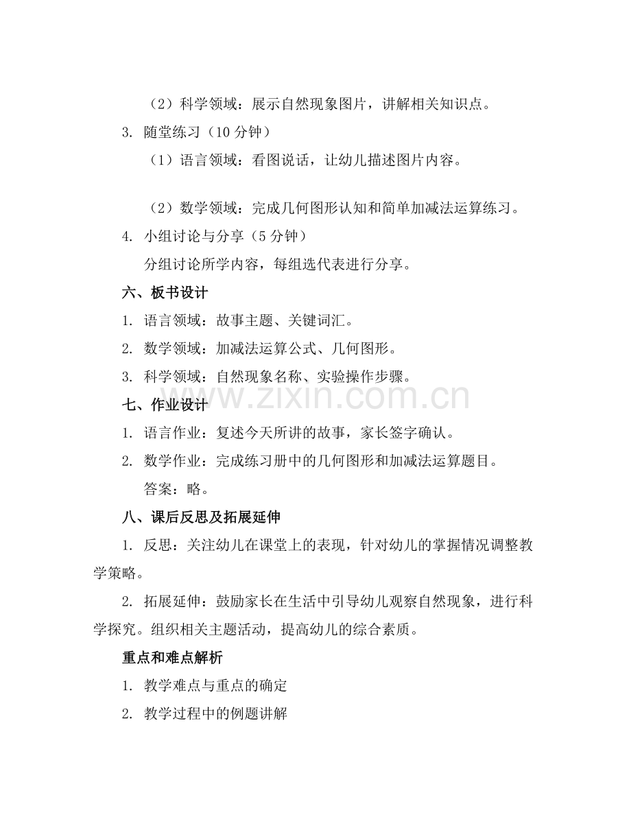 2025年幼儿园幼小衔接教案(优秀5篇范例.doc_第2页