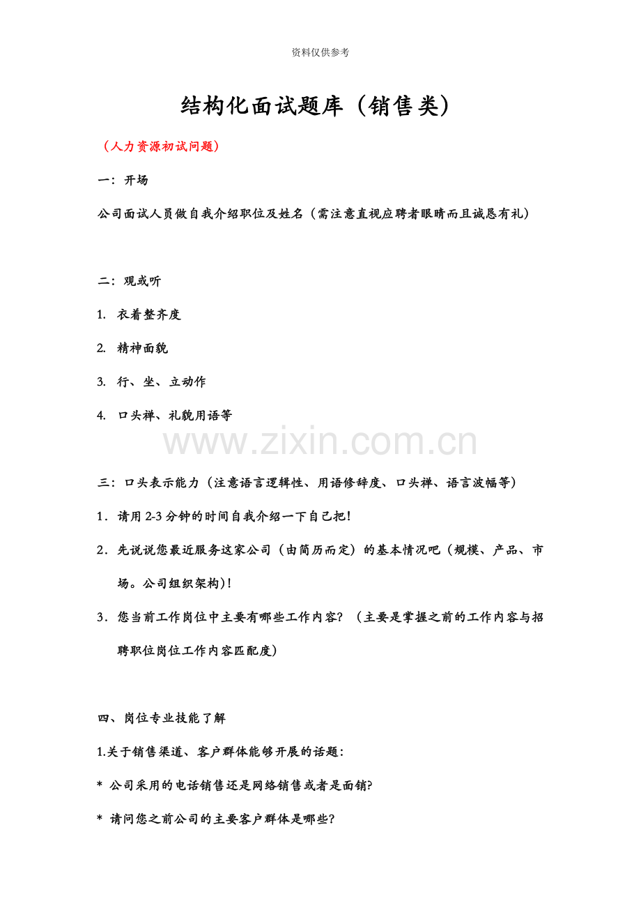 结构化面试题库销售类.docx_第2页
