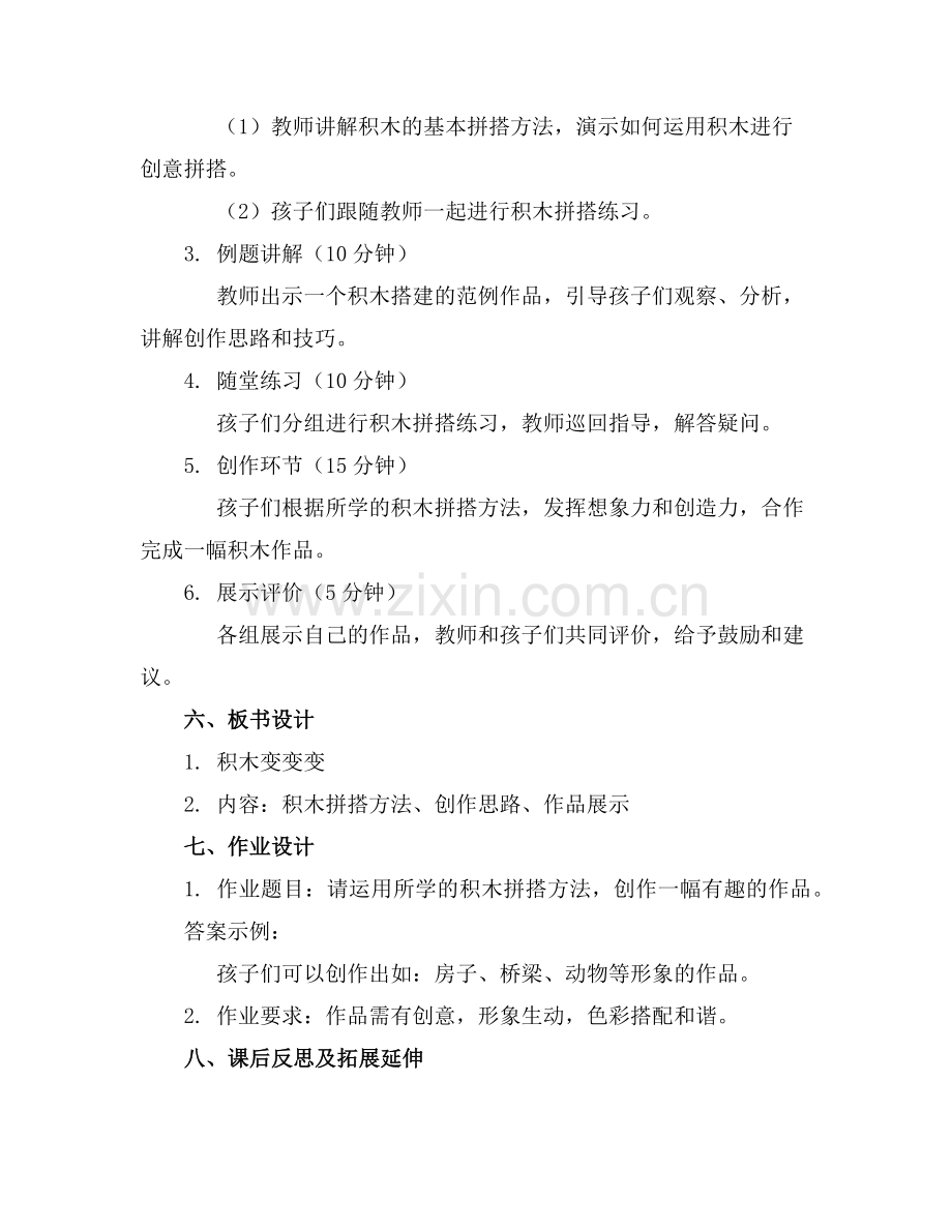 中班美术积木变变变教案反思范例.doc_第2页