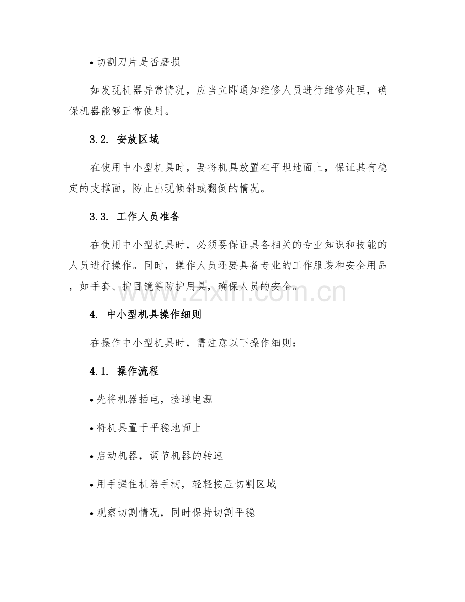 中小型机具安全监理细则.docx_第2页