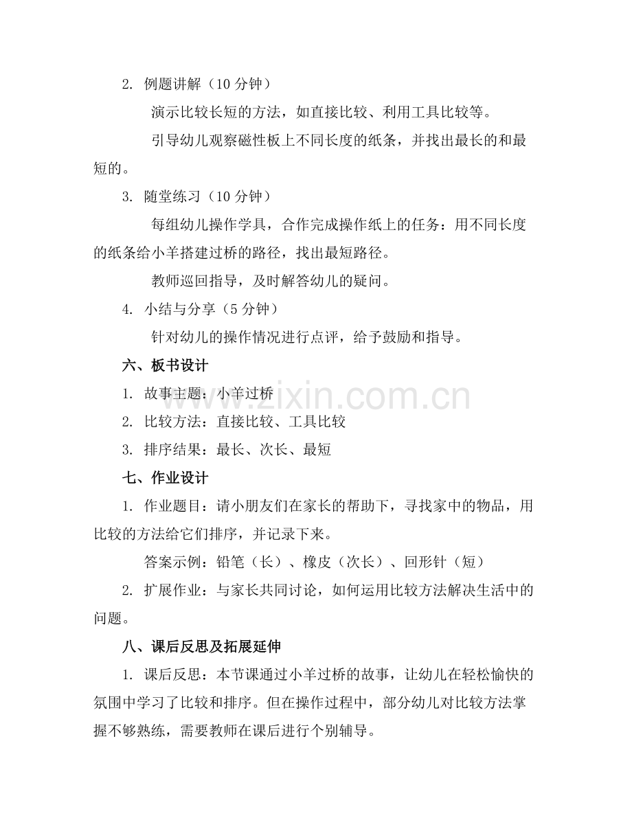 2025年幼儿园中班数学优秀教案《小羊过桥》含反思范例.doc_第2页