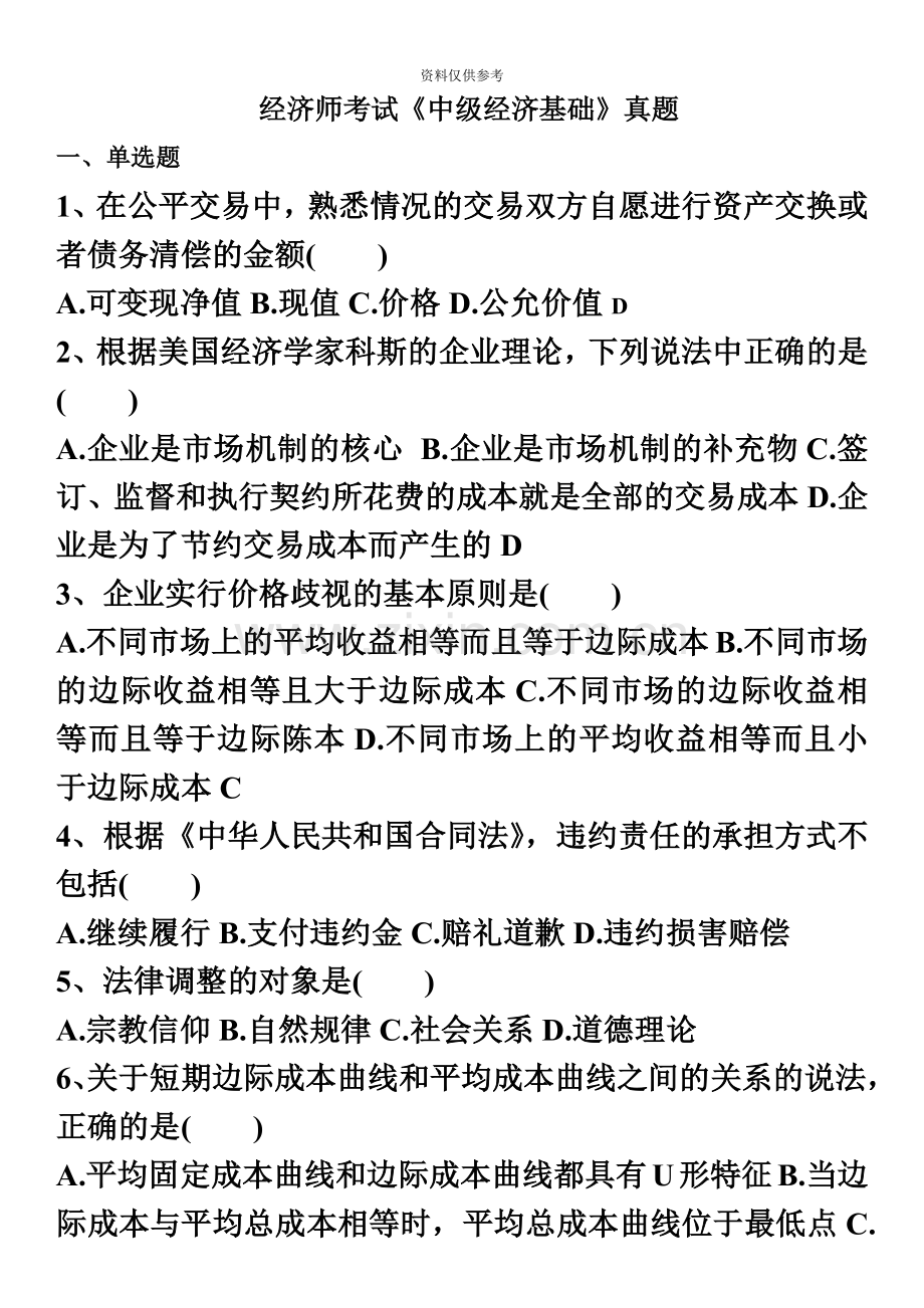 中级经济师经济基础真题模拟.doc_第2页