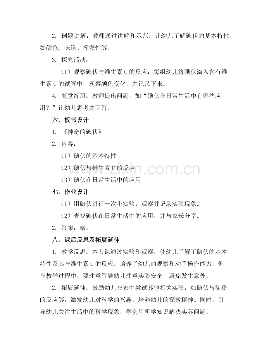 大班科学教案及教学反思《神奇的碘伏》.范例.doc_第2页