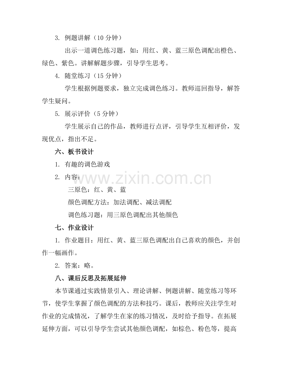 2025年小班美术公开课教案范例.doc_第2页