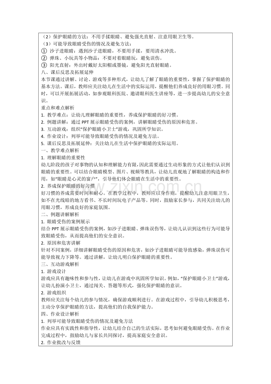 小班安全教案《不让眼睛受伤害》(范例.doc_第2页