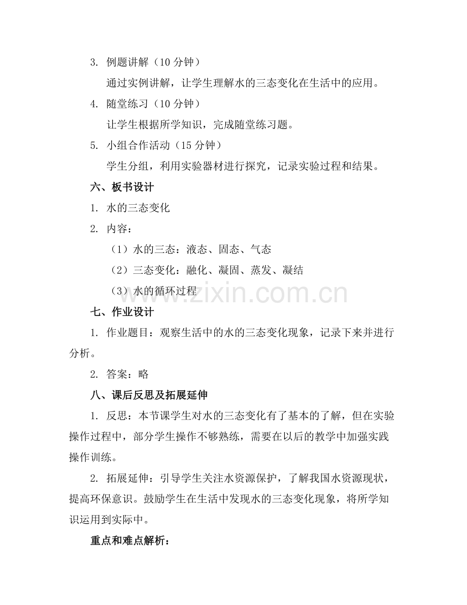 2025年大班科学教案《水的三态变化》范例.doc_第2页