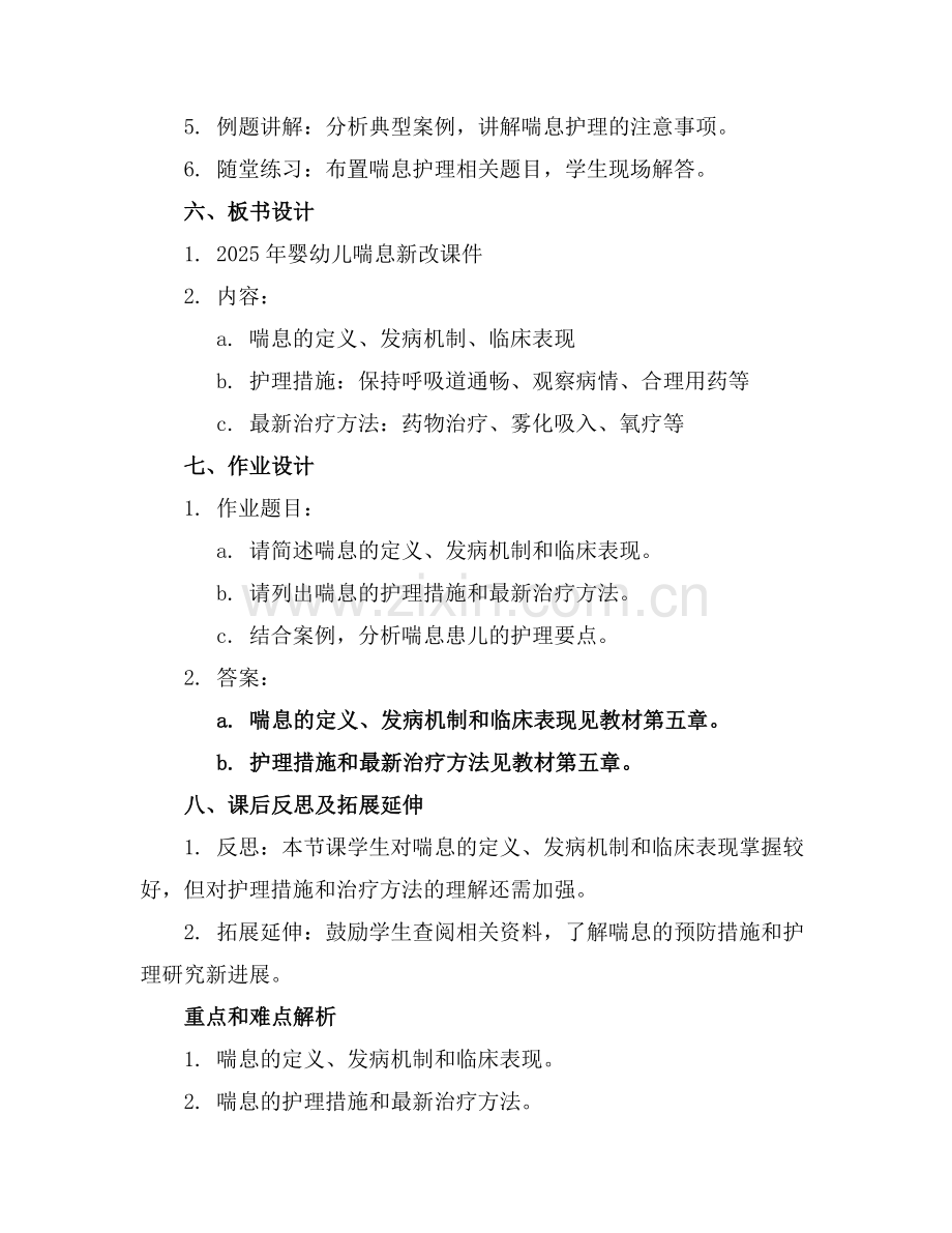 2025年婴幼儿喘息新改课件范例.doc_第2页