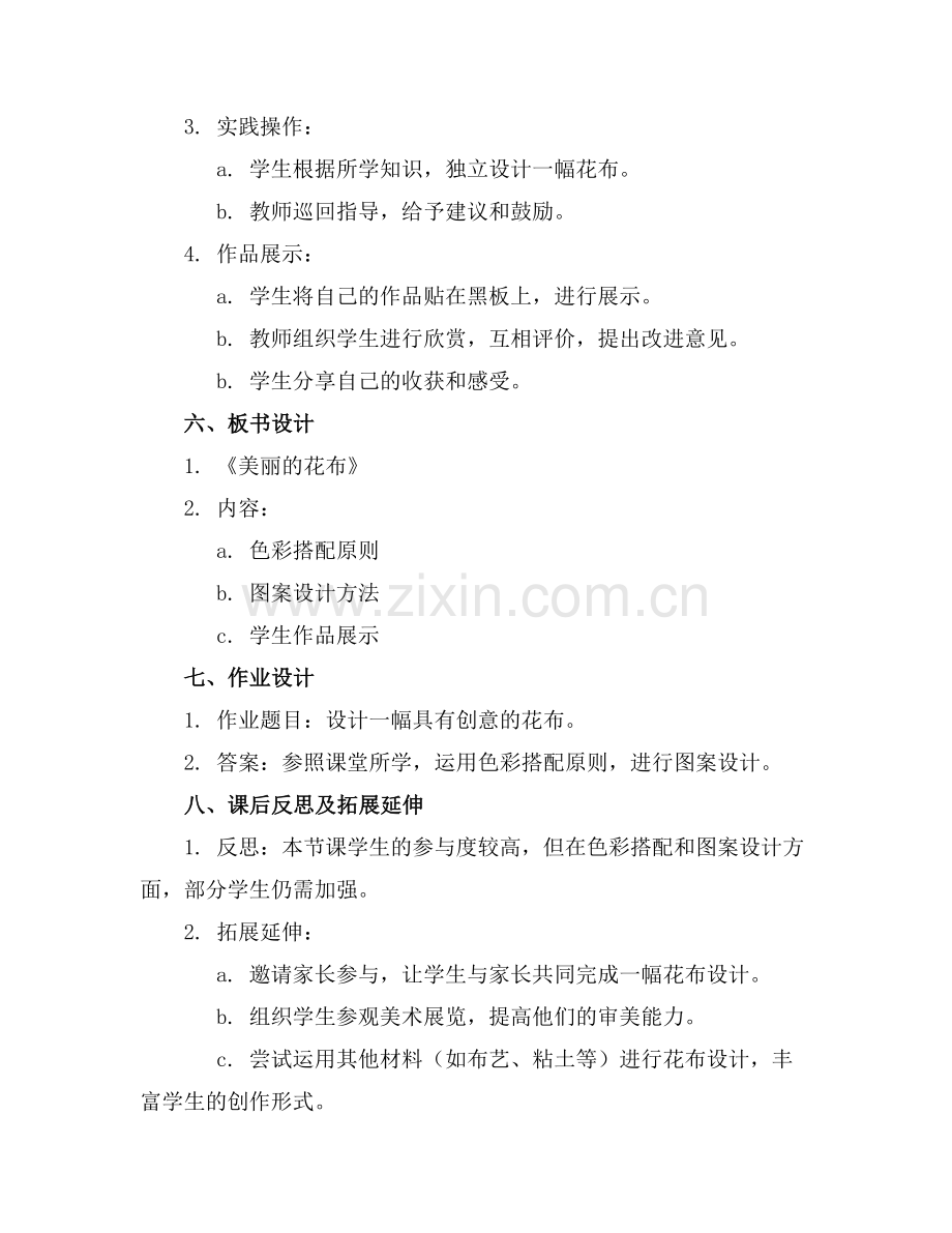 学前班艺术活动《美丽的花布》教案范例.doc_第2页