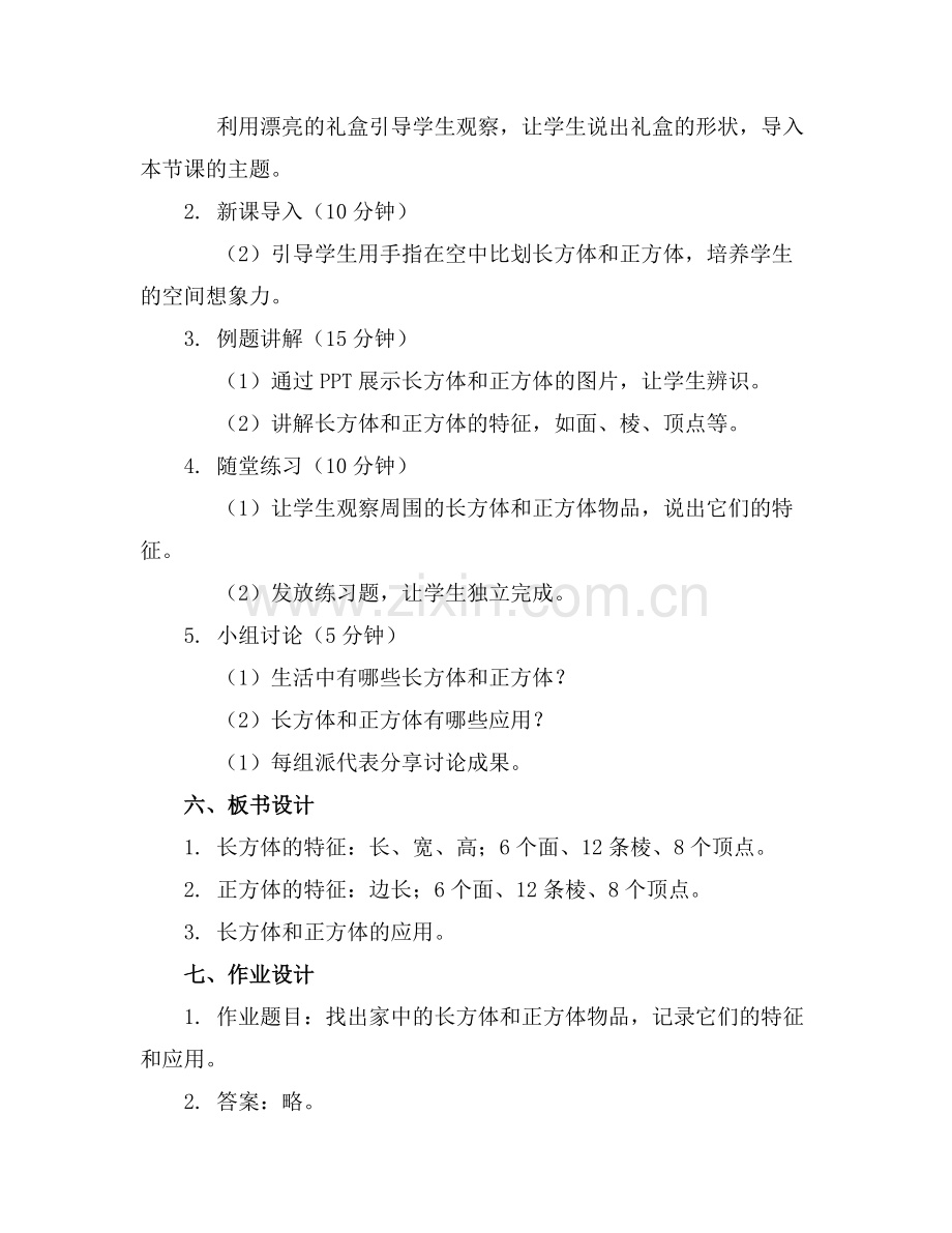 大班数学教案漂亮的礼盒教案及教学反思范例.doc_第2页