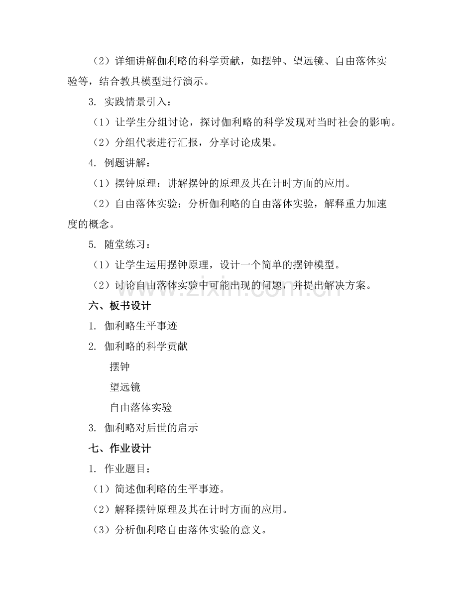 科学家的故事伽利略伽利雷教案.范例.doc_第2页