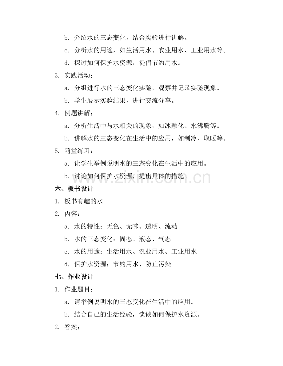 2025年大班教案有趣的水范例.doc_第2页