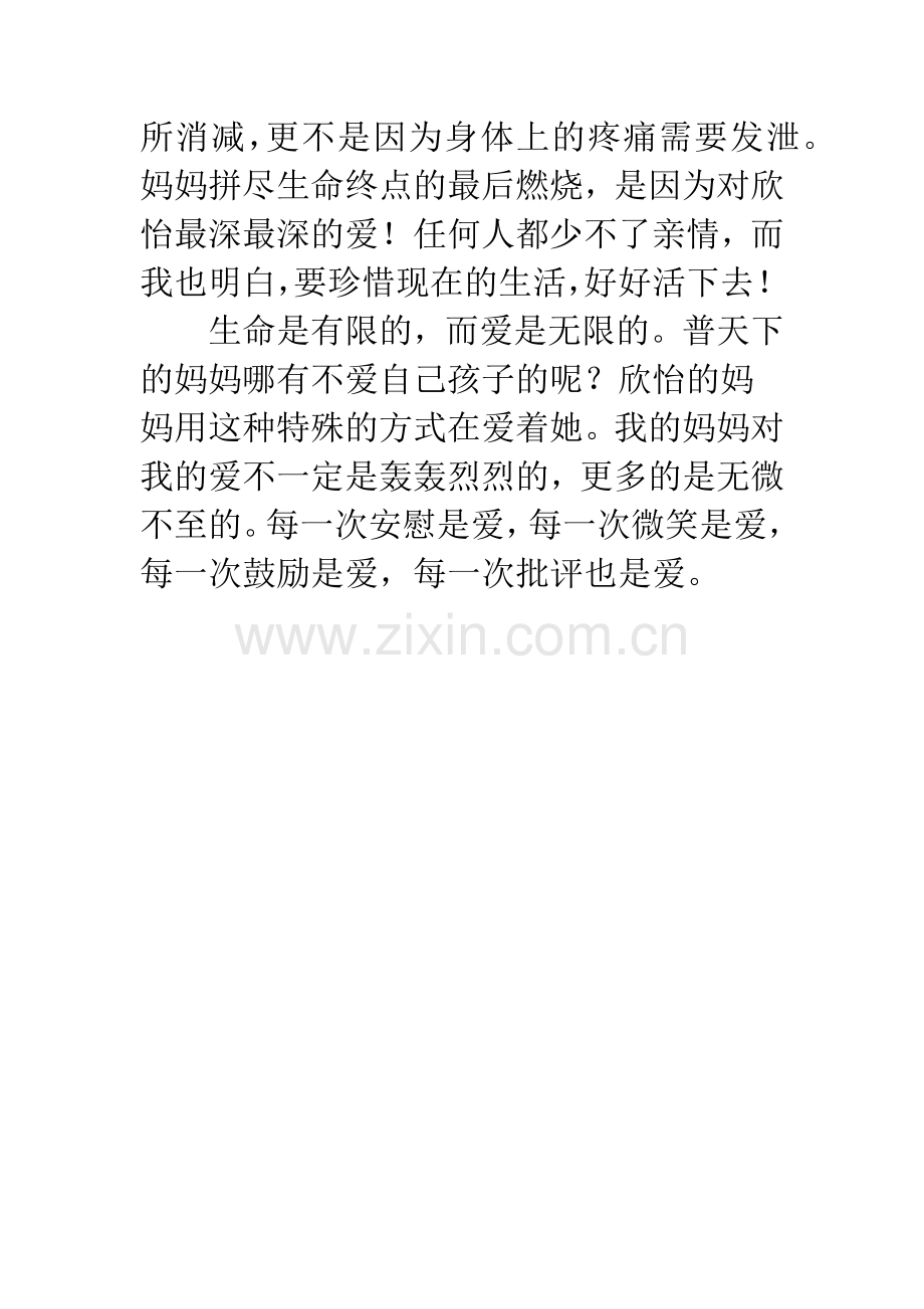 《生命流泪的样子》读后感.docx_第2页