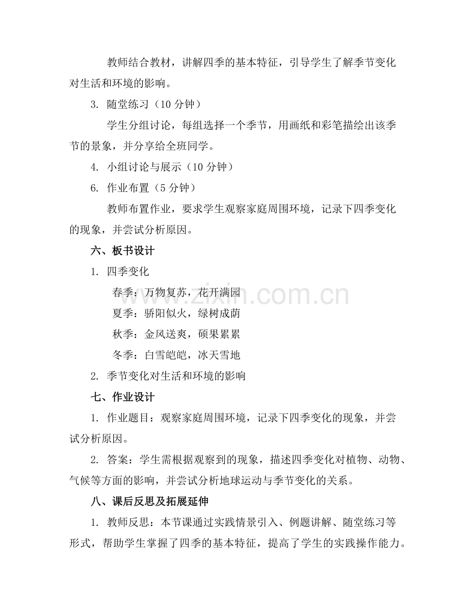二年级上册科学教案16不同的季节教科版范例.doc_第2页