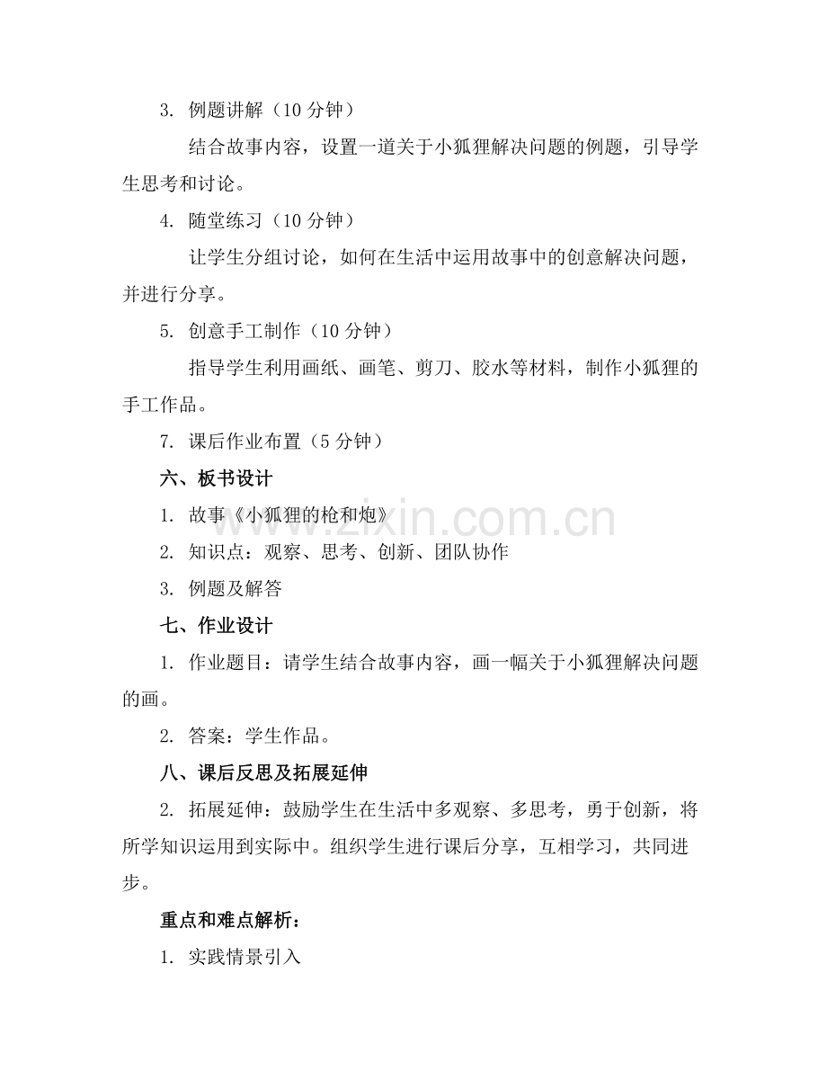 中班绘本教案小狐狸的枪和炮教案范例.doc_第2页