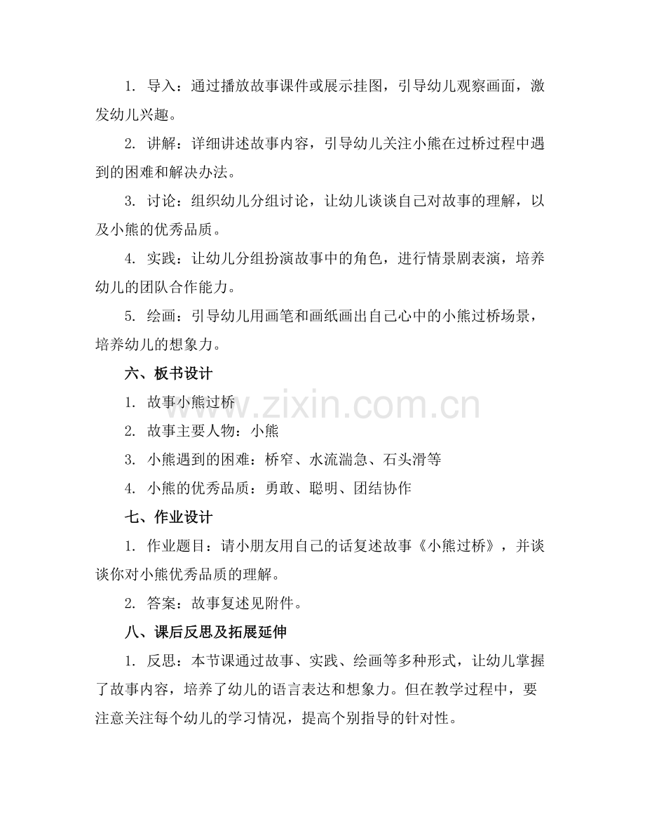 2025年大班语言公开课故事教案小熊过桥范例.doc_第2页